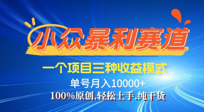 【灵狐计划】视频号最新爆火赛道，三种收益模式，0粉新号条条热门原创…耀梦项目-副业赚钱-互联网创业-资源整合耀梦网赚
