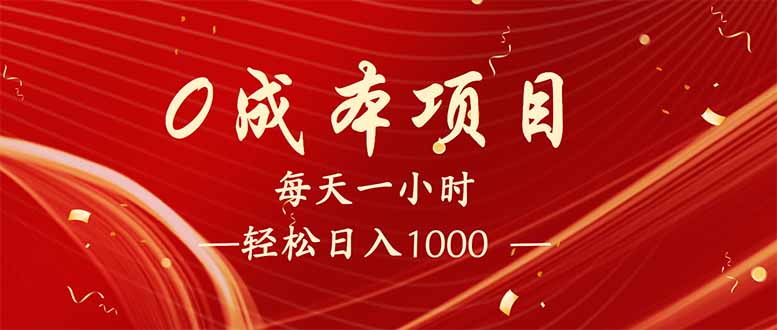每天一小时，轻松到手1000，新手必学，可兼职可全职。耀梦项目-副业赚钱-互联网创业-资源整合耀梦网赚