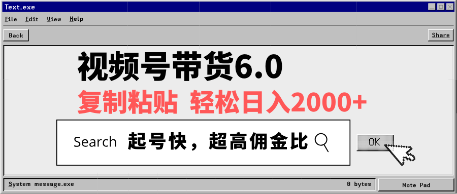 视频号带货6.0，轻松日入2000+，起号快，复制粘贴即可，超高佣金比耀梦项目-副业赚钱-互联网创业-资源整合耀梦网赚