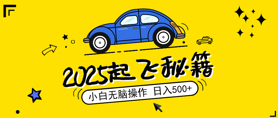 2025，捡漏项目，阅读变现，小白无脑操作，单机日入500+可矩阵操作，无…耀梦项目-副业赚钱-互联网创业-资源整合耀梦网赚