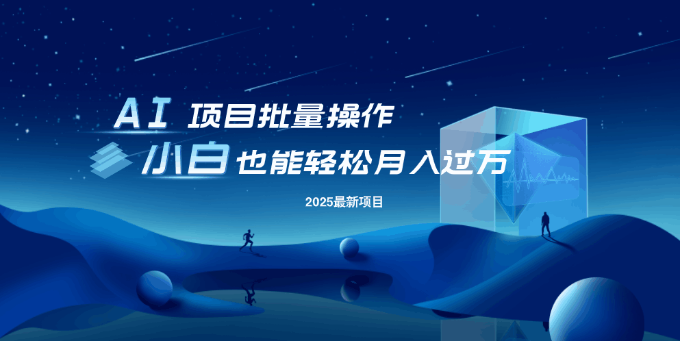 最新玩法，全自动挂机。小白也能轻松过万耀梦项目-副业赚钱-互联网创业-资源整合耀梦网赚