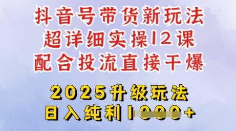 2025全新升级抖音带货玩法，一天纯利四位数，从剪辑到选品再到发布投流，超详细玩法揭秘耀梦项目-副业赚钱-互联网创业-资源整合耀梦网赚