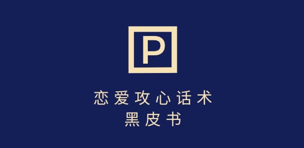 靠分手挽回话术，一条作品变现上千，不会聊天也能做，7天重启有效对话耀梦项目-副业赚钱-互联网创业-资源整合耀梦网赚