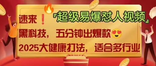 AI”回答我”怼人爆款视频，2025全新中式老祖宗大健康赛道玩法，多种变现，保姆级教程耀梦项目-副业赚钱-互联网创业-资源整合耀梦网赚