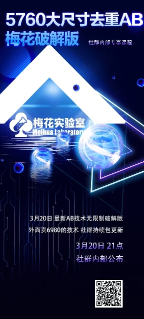 视频号连怼玩法-5760大尺寸去重AB技术-梅花实验室社群专享耀梦项目-副业赚钱-互联网创业-资源整合耀梦网赚