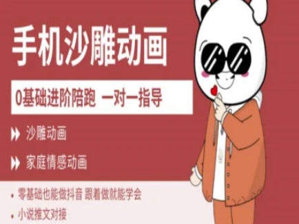 0基础手机沙雕动画教学AM版，新人也能做抖音，跟着做就能学会耀梦项目-副业赚钱-互联网创业-资源整合耀梦网赚