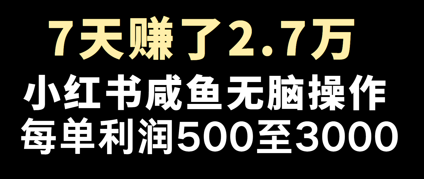 全网首发，7天赚了2.6万，2025利润超级高！耀梦项目-副业赚钱-互联网创业-资源整合耀梦网赚