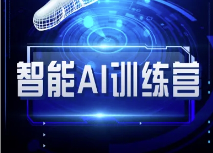 智能AI自媒体训练营-自媒体必看教程耀梦项目-副业赚钱-互联网创业-资源整合耀梦网赚