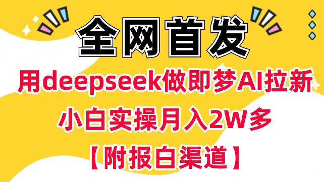 云帆内部直播课，小红书引流兼职粉教程，日引500+月变现过W耀梦项目-副业赚钱-互联网创业-资源整合耀梦网赚