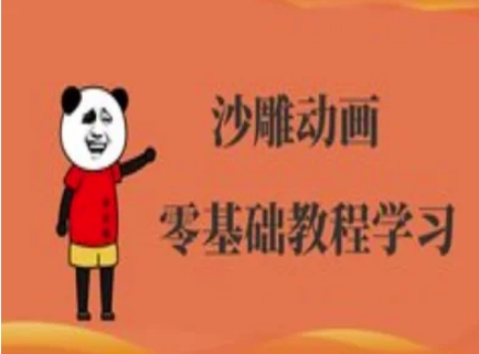 沙雕动画制作课程-沙雕人物动画教程耀梦项目-副业赚钱-互联网创业-资源整合耀梦网赚