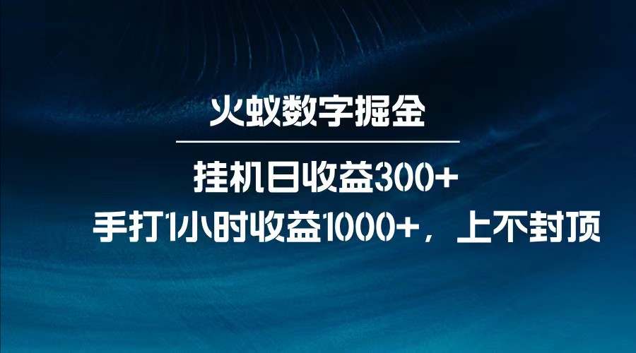 全网独家玩法，全新脚本挂机日收益300+，每日手打1小时收益1000+耀梦项目-副业赚钱-互联网创业-资源整合耀梦网赚