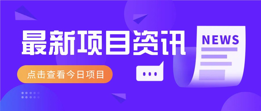 视频经典语录新玩法：几分钟视频轻松赚，零成本零门槛日入1000+不是梦！耀梦项目-副业赚钱-互联网创业-资源整合耀梦网赚