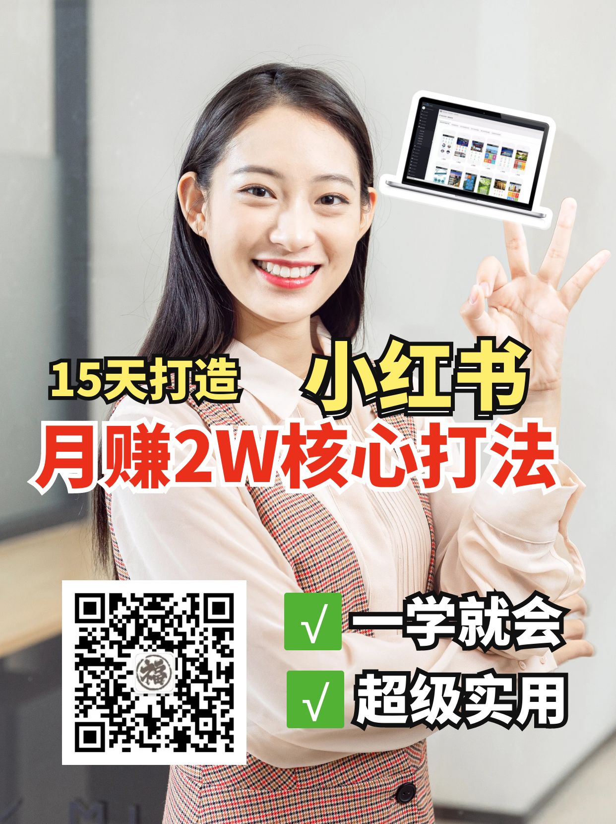 小红书月赚2W个核心打法，15天打造出快速赚钱的小红书账号耀梦项目-副业赚钱-互联网创业-资源整合耀梦网赚