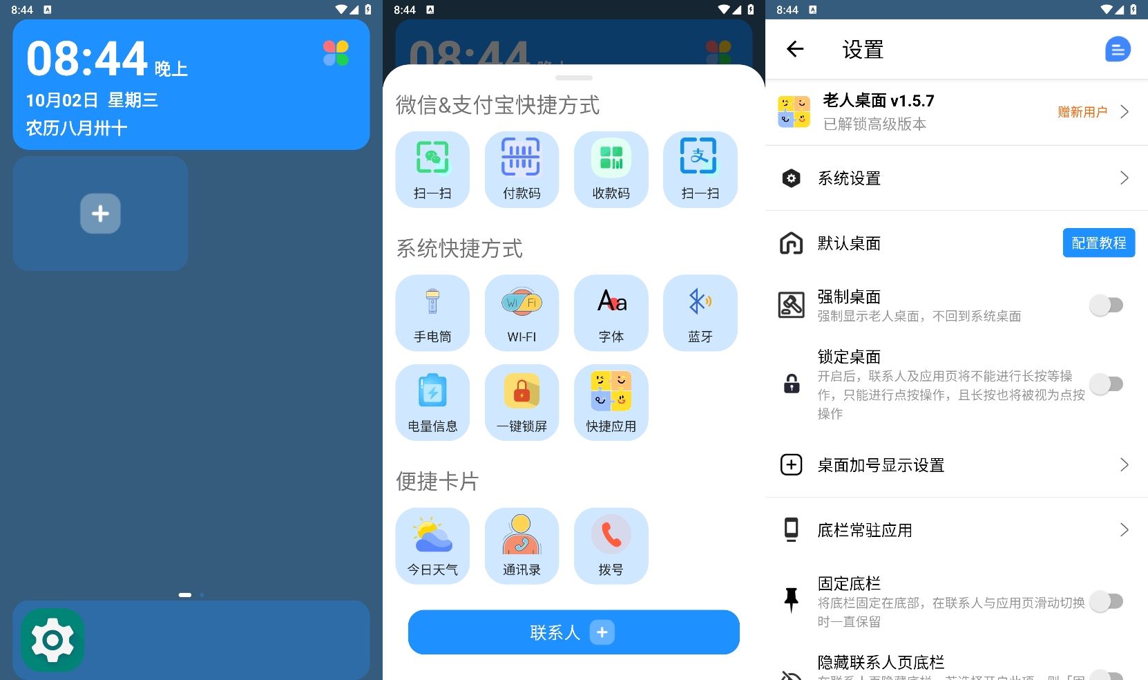 安卓老人桌面v1.5.7高级版耀梦项目-副业赚钱-互联网创业-资源整合耀梦网赚