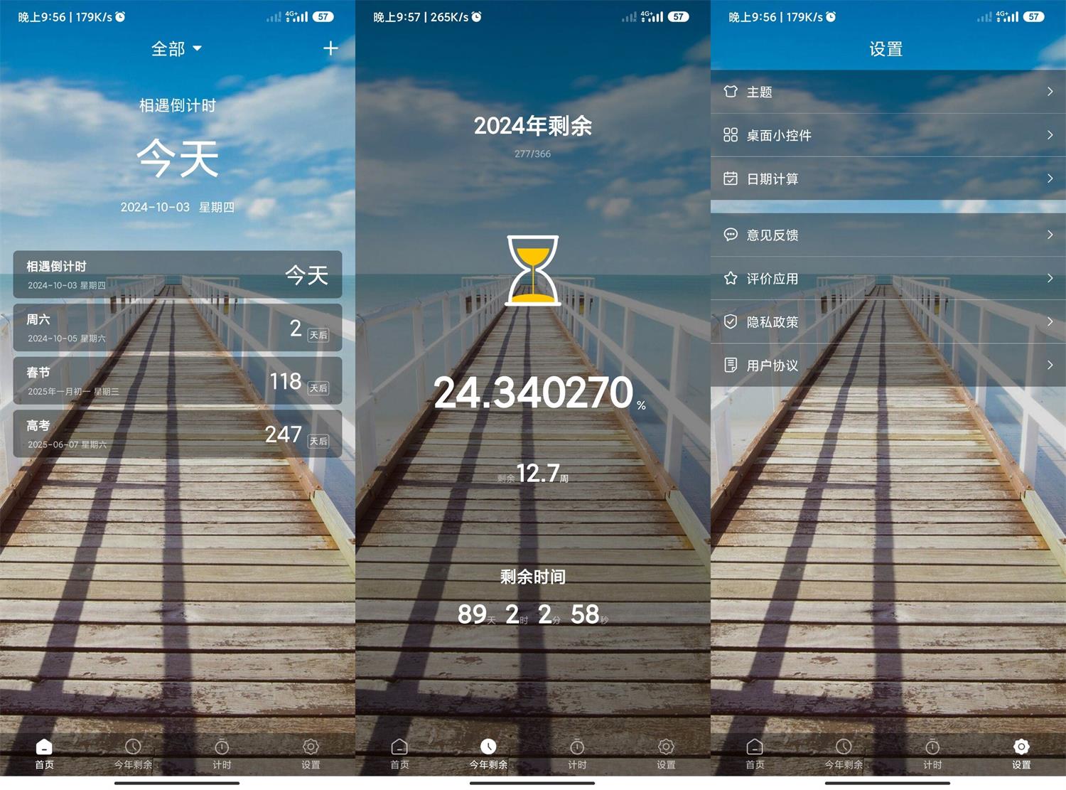 安卓天天倒计时v3.0.4无广告耀梦项目-副业赚钱-互联网创业-资源整合耀梦网赚