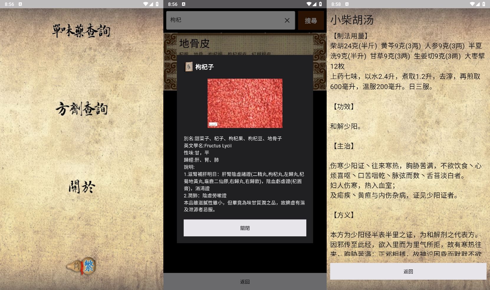 安卓中医生活v1.02无广告版耀梦项目-副业赚钱-互联网创业-资源整合耀梦网赚