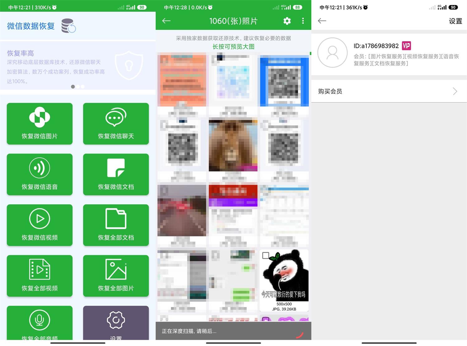 安卓微信数据恢复大师高级版耀梦项目-副业赚钱-互联网创业-资源整合耀梦网赚