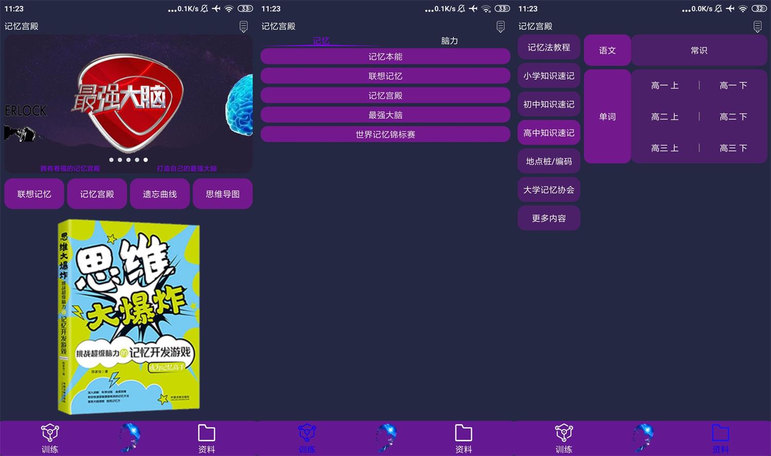 安卓记忆宫殿v1.2.10免费纯净版耀梦项目-副业赚钱-互联网创业-资源整合耀梦网赚