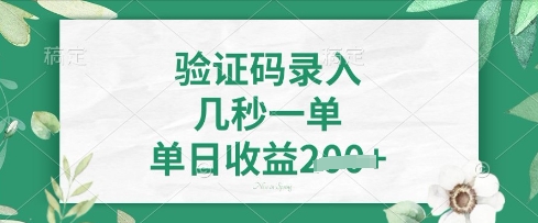 看图识字，5秒一单，单日收益轻松4张耀梦项目-副业赚钱-互联网创业-资源整合耀梦网赚