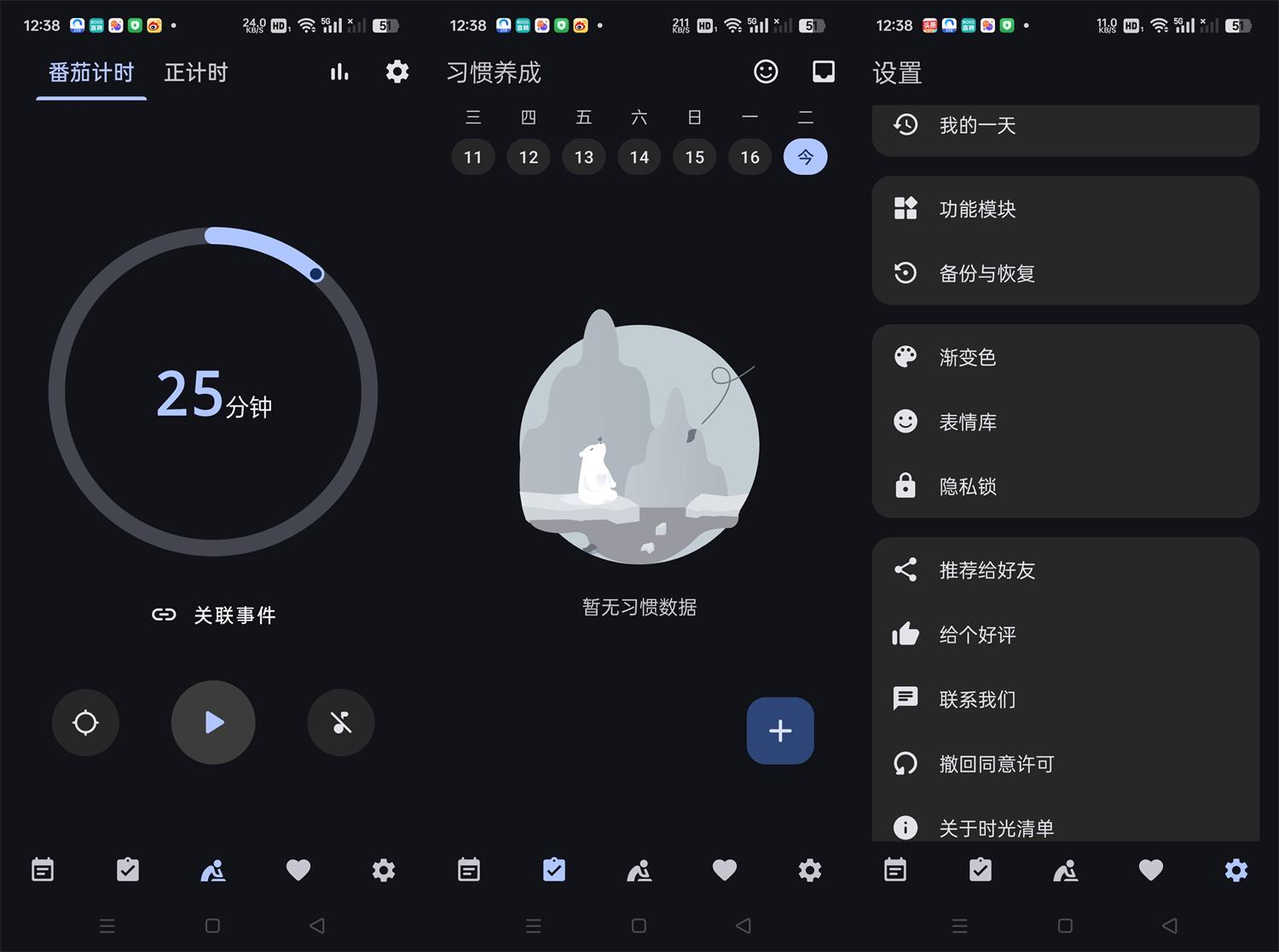 安卓时光清单v1.8.6纯净版耀梦项目-副业赚钱-互联网创业-资源整合耀梦网赚