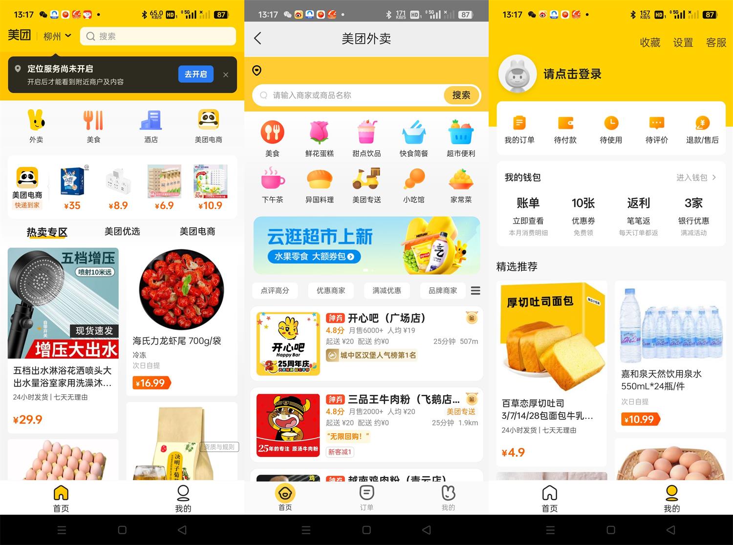 安卓美团v12.10.200精简版耀梦项目-副业赚钱-互联网创业-资源整合耀梦网赚