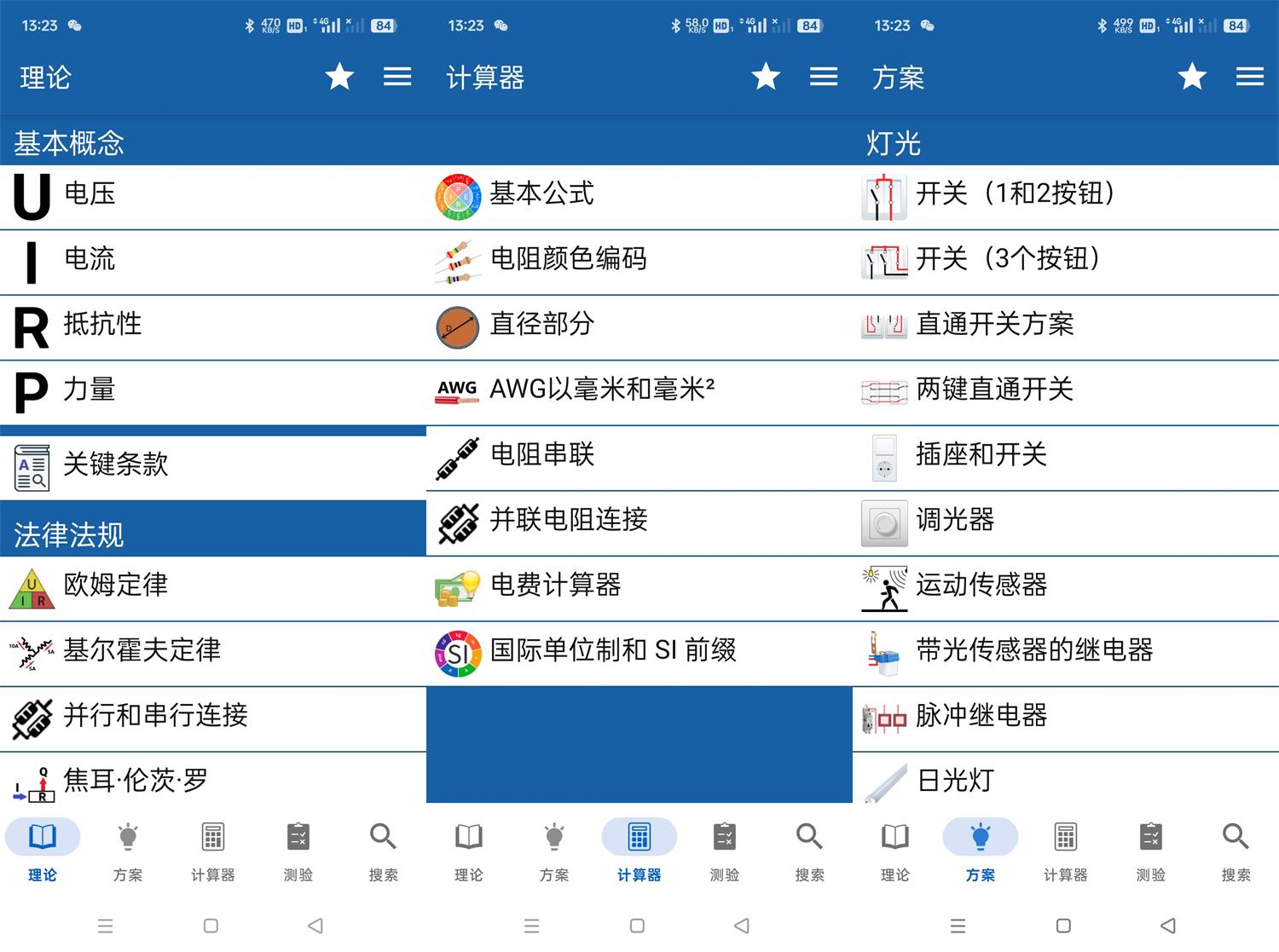 安卓电工手册v7.7.9纯净版耀梦项目-副业赚钱-互联网创业-资源整合耀梦网赚