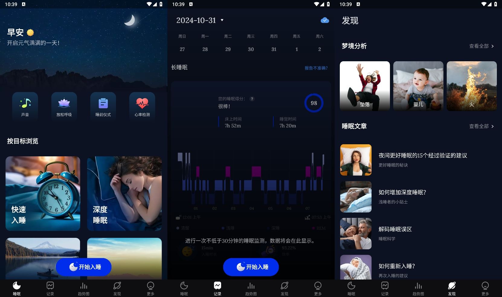 安卓睡眠监测v2.7.9.1高级版耀梦项目-副业赚钱-互联网创业-资源整合耀梦网赚