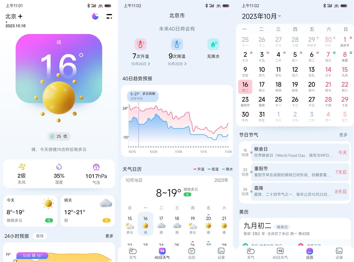 安卓超准天气预报1.1.1无广告耀梦项目-副业赚钱-互联网创业-资源整合耀梦网赚
