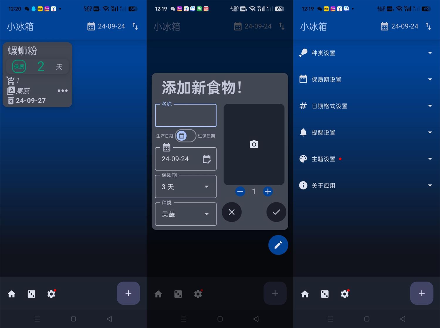 安卓小冰箱v2.2 简单记录耀梦项目-副业赚钱-互联网创业-资源整合耀梦网赚