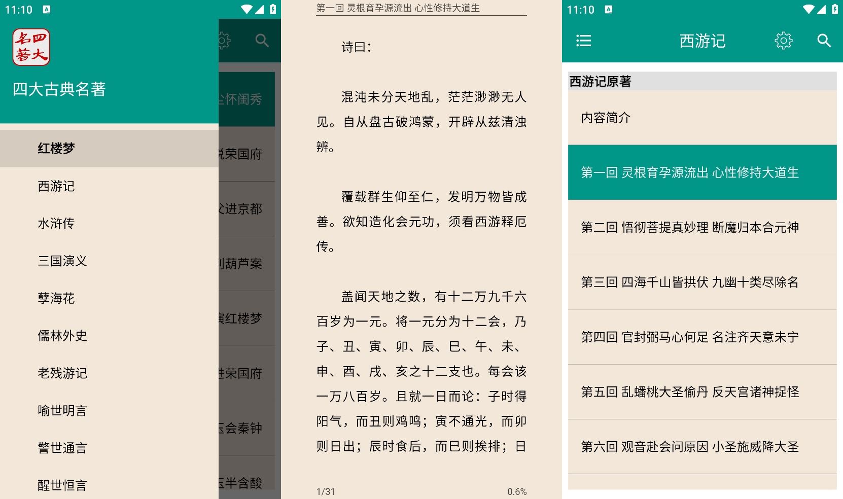 安卓四大古典名著v8.6.0纯净版耀梦项目-副业赚钱-互联网创业-资源整合耀梦网赚