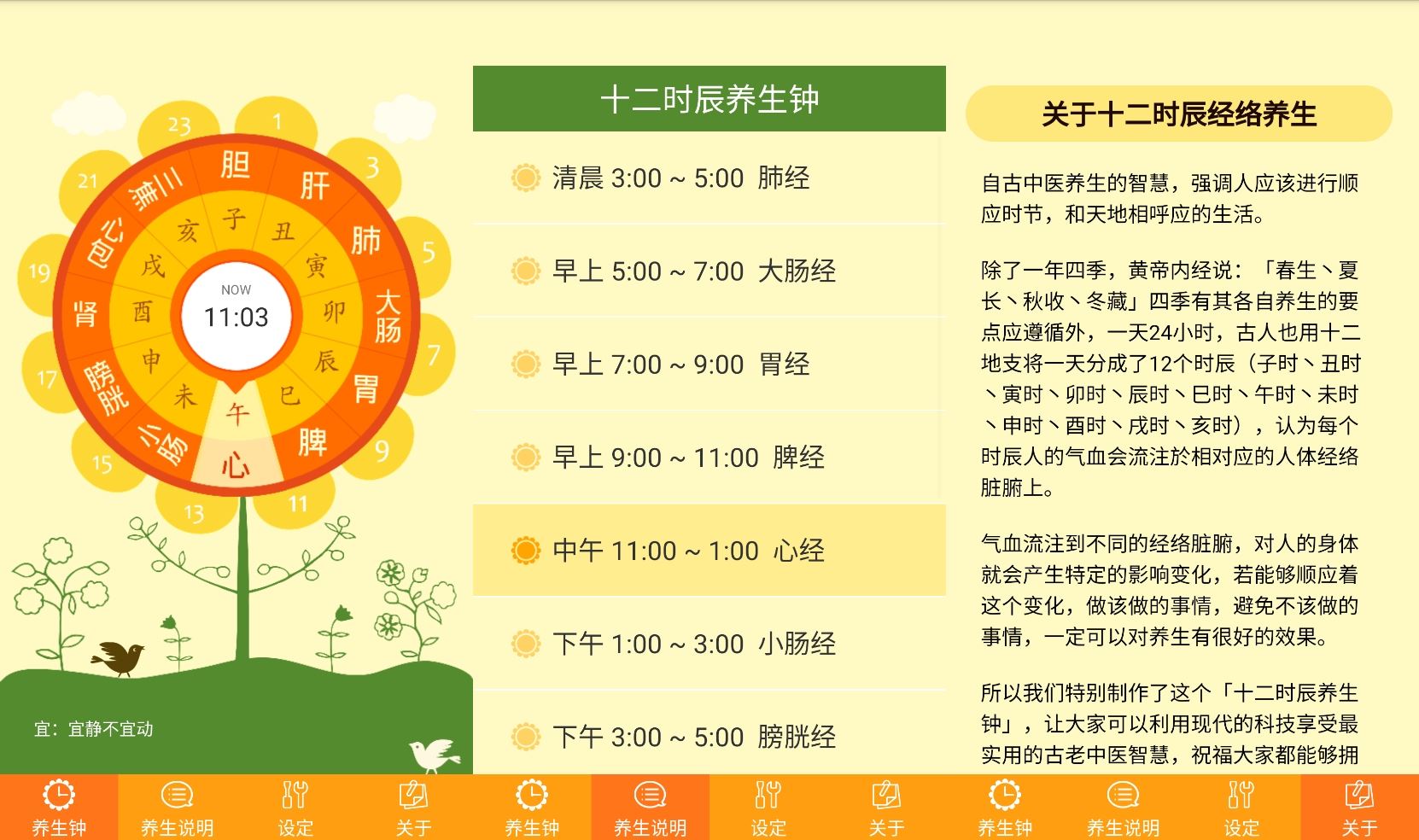 安卓养生钟v1.0.14纯净版耀梦项目-副业赚钱-互联网创业-资源整合耀梦网赚