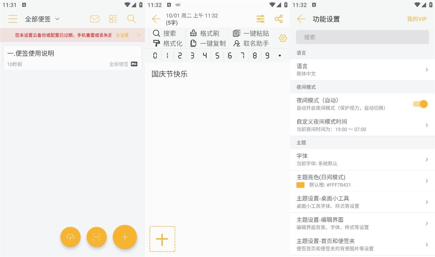 安卓小周便签v4.0.6专业版耀梦项目-副业赚钱-互联网创业-资源整合耀梦网赚