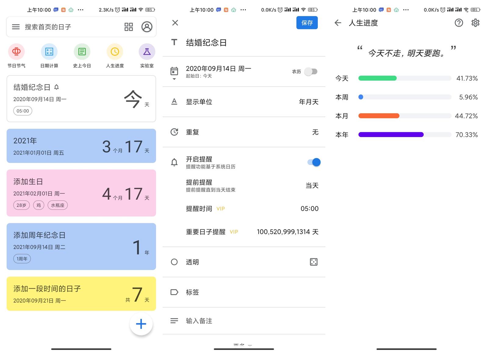 安卓记得日子v0.14.10绿化版耀梦项目-副业赚钱-互联网创业-资源整合耀梦网赚