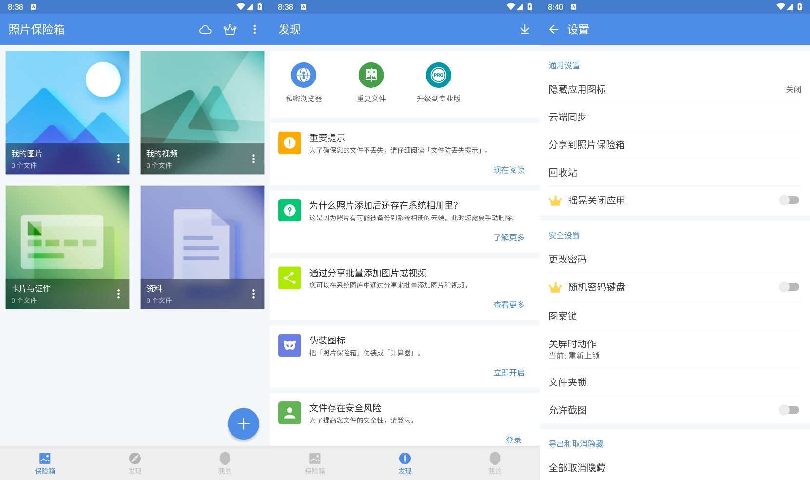 安卓GalleryVault保险箱v3.21高级版耀梦项目-副业赚钱-互联网创业-资源整合耀梦网赚