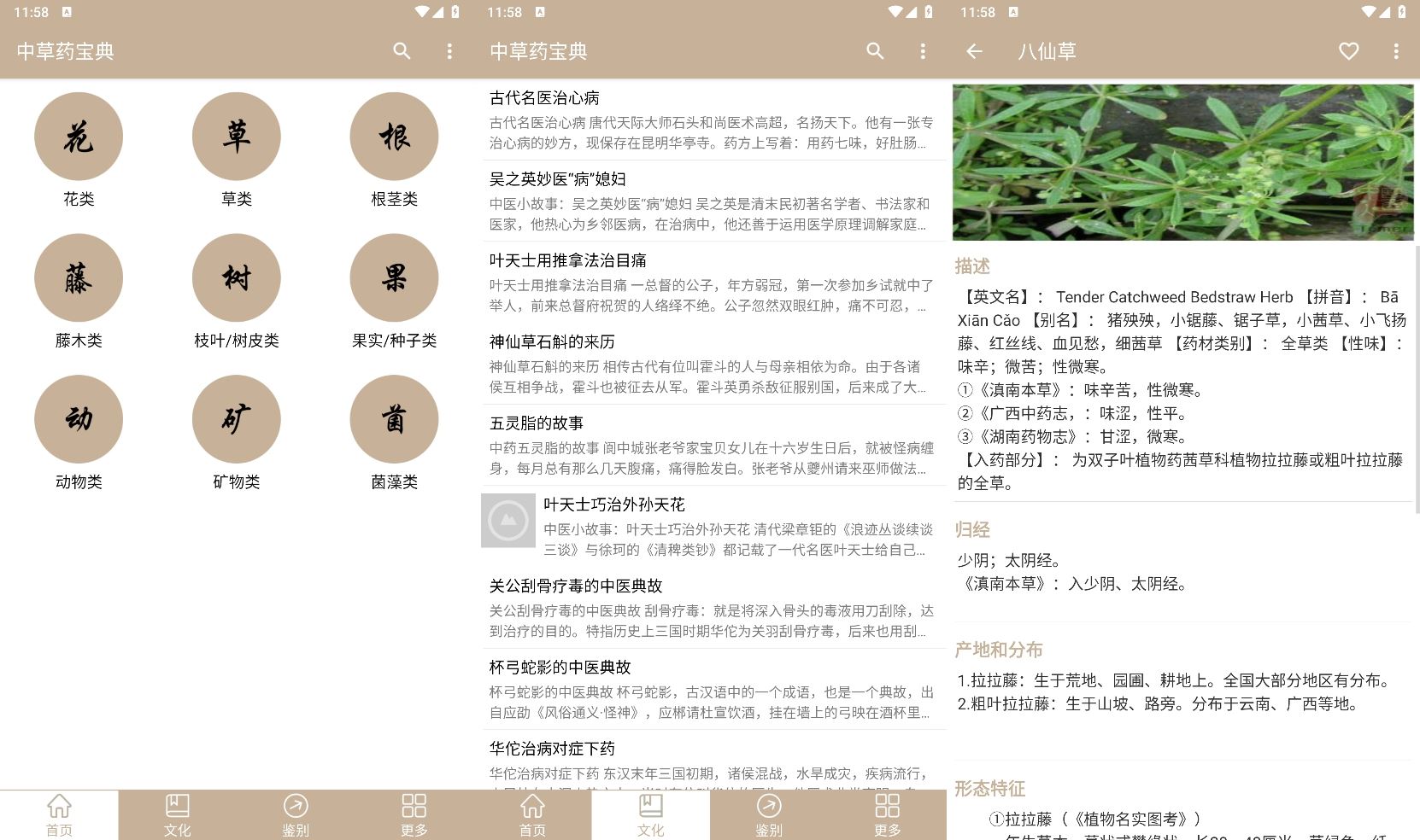 安卓中草药宝典v2.5.10纯净版耀梦项目-副业赚钱-互联网创业-资源整合耀梦网赚