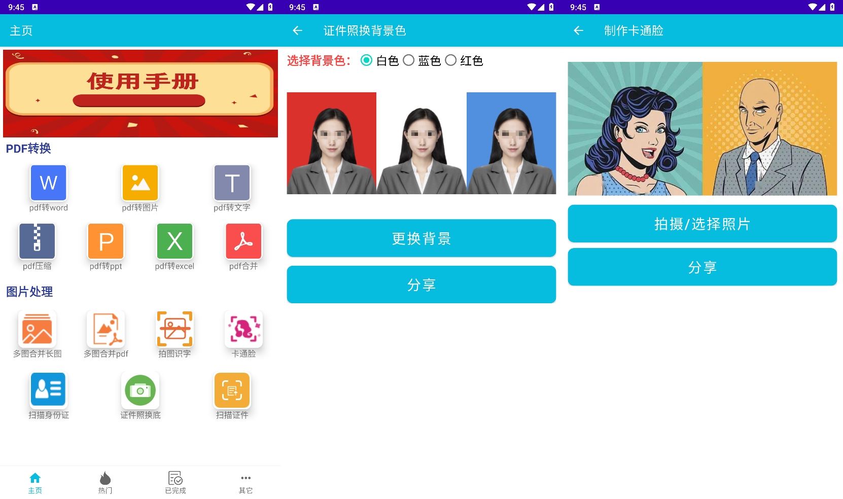 安卓PDF全能免费转换v3.11耀梦项目-副业赚钱-互联网创业-资源整合耀梦网赚