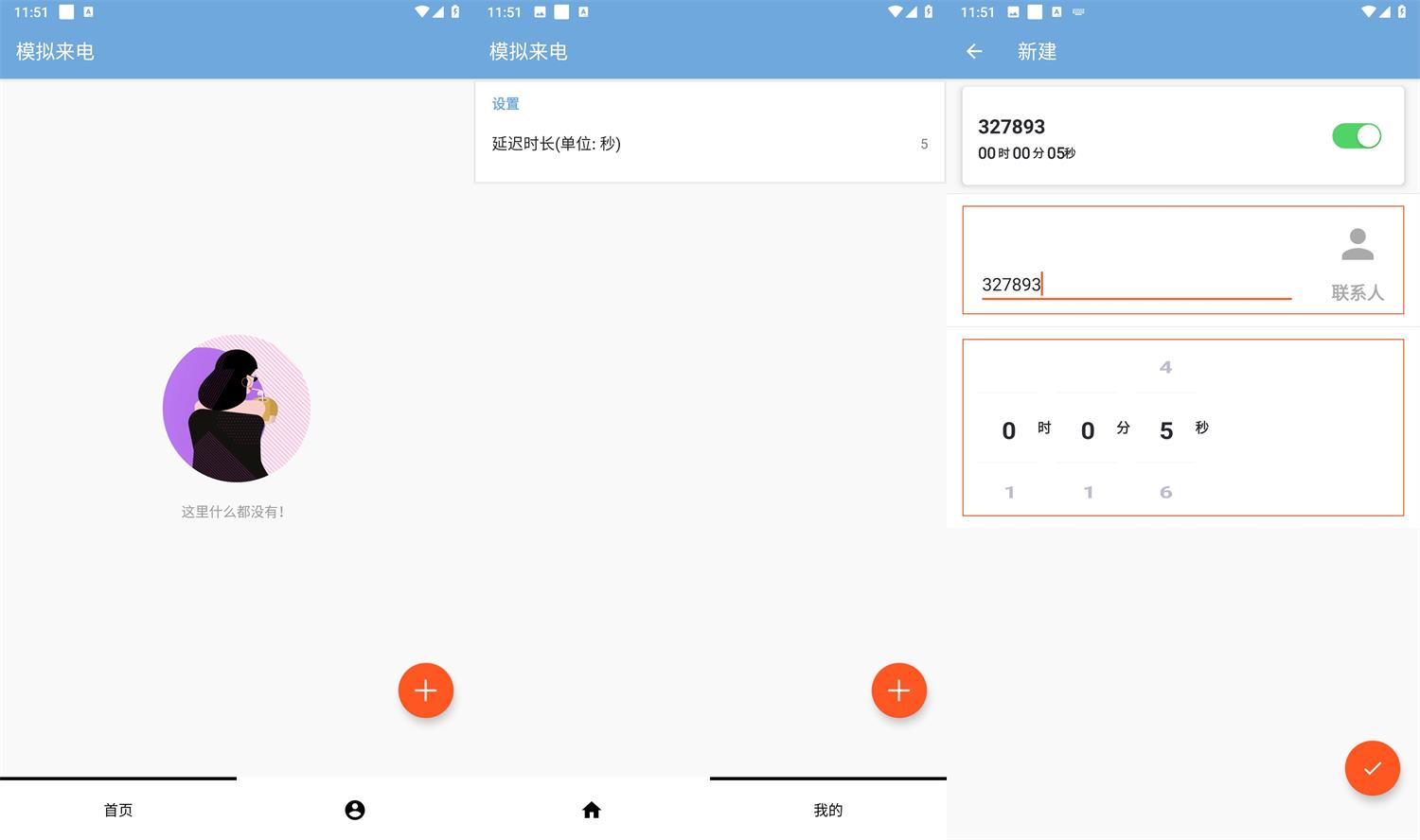 安卓模拟来电v1.0.0可自定义耀梦项目-副业赚钱-互联网创业-资源整合耀梦网赚