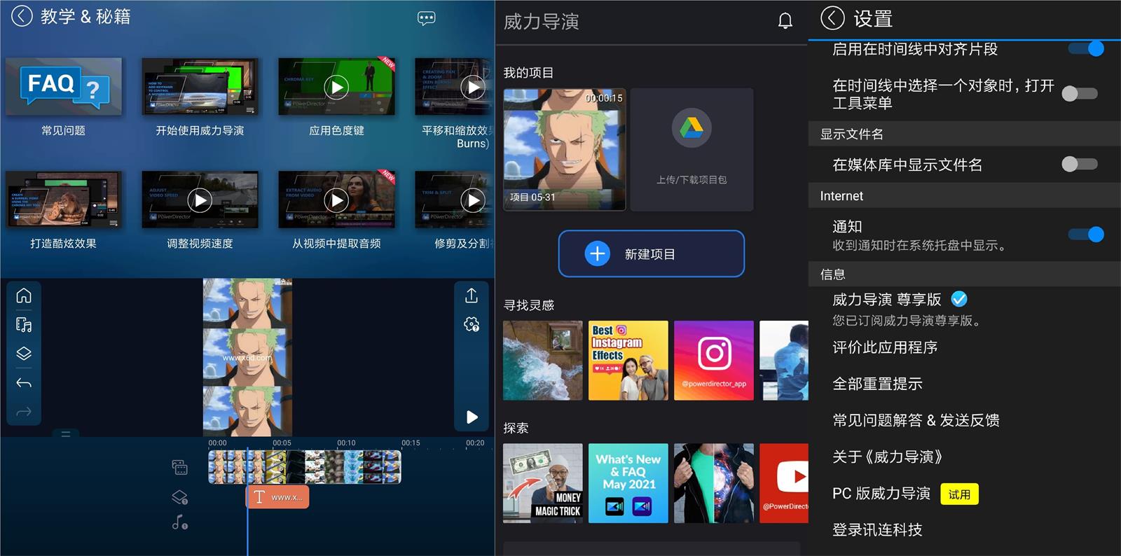 安卓威力导演v14.6.0高级版耀梦项目-副业赚钱-互联网创业-资源整合耀梦网赚
