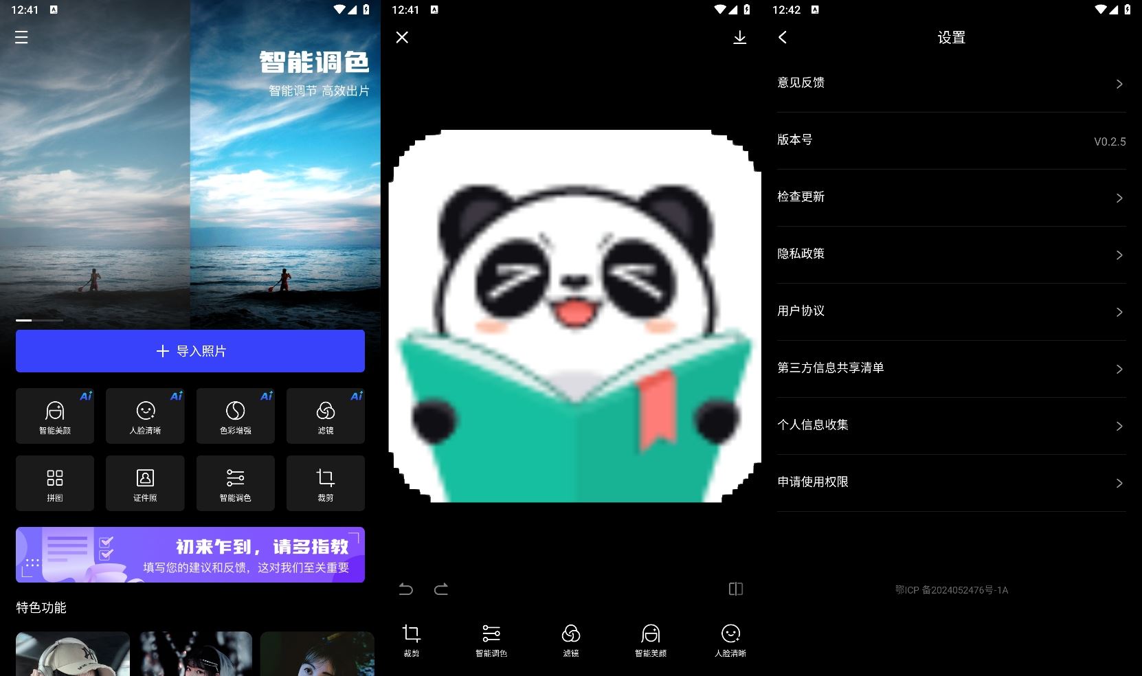 安卓光影魔术手v0.2.5一键出片耀梦项目-副业赚钱-互联网创业-资源整合耀梦网赚