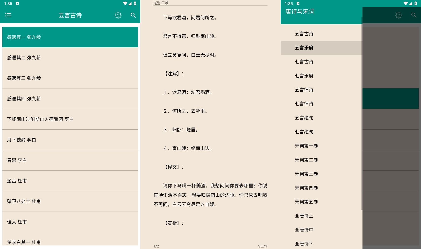 安卓唐诗宋词v5.2.0可离线版耀梦项目-副业赚钱-互联网创业-资源整合耀梦网赚
