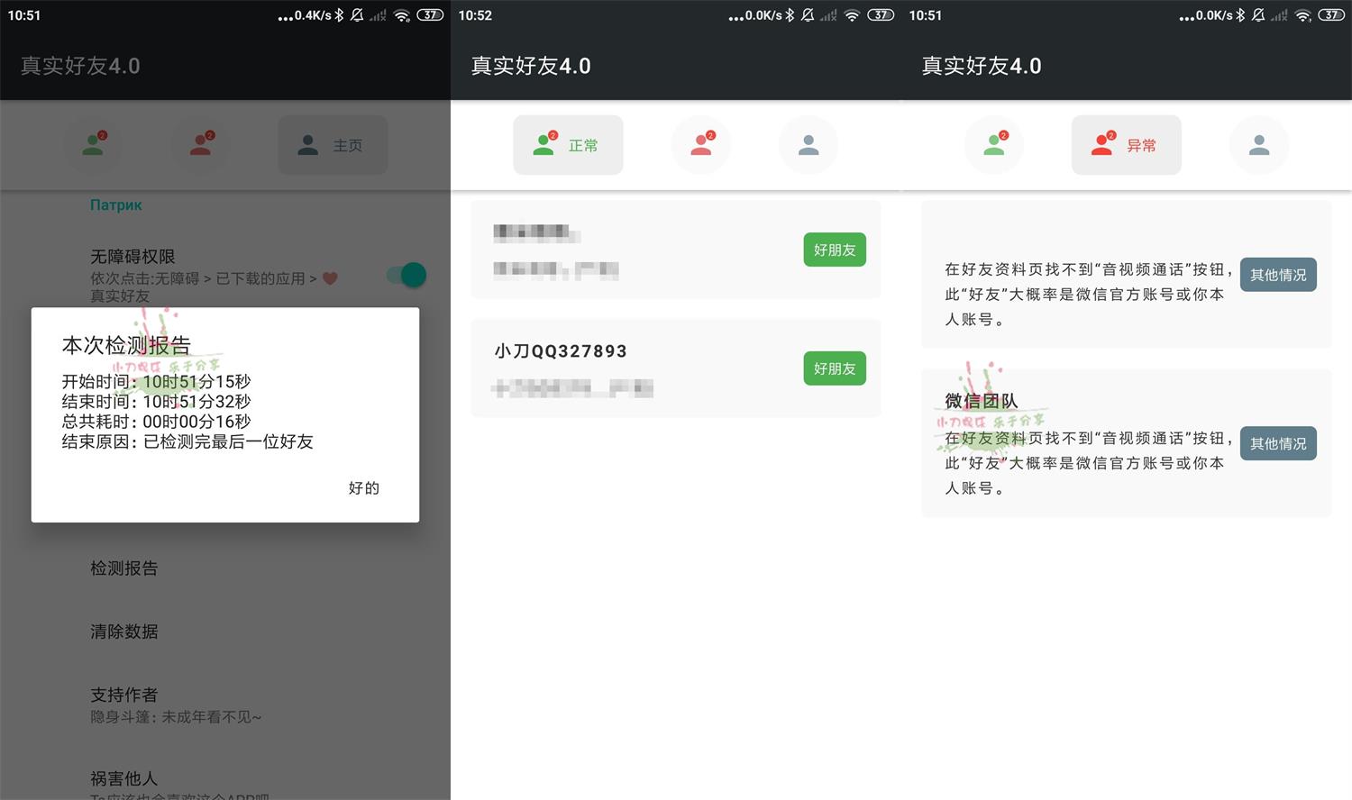 安卓李跳跳检测真实好友v5.0耀梦项目-副业赚钱-互联网创业-资源整合耀梦网赚