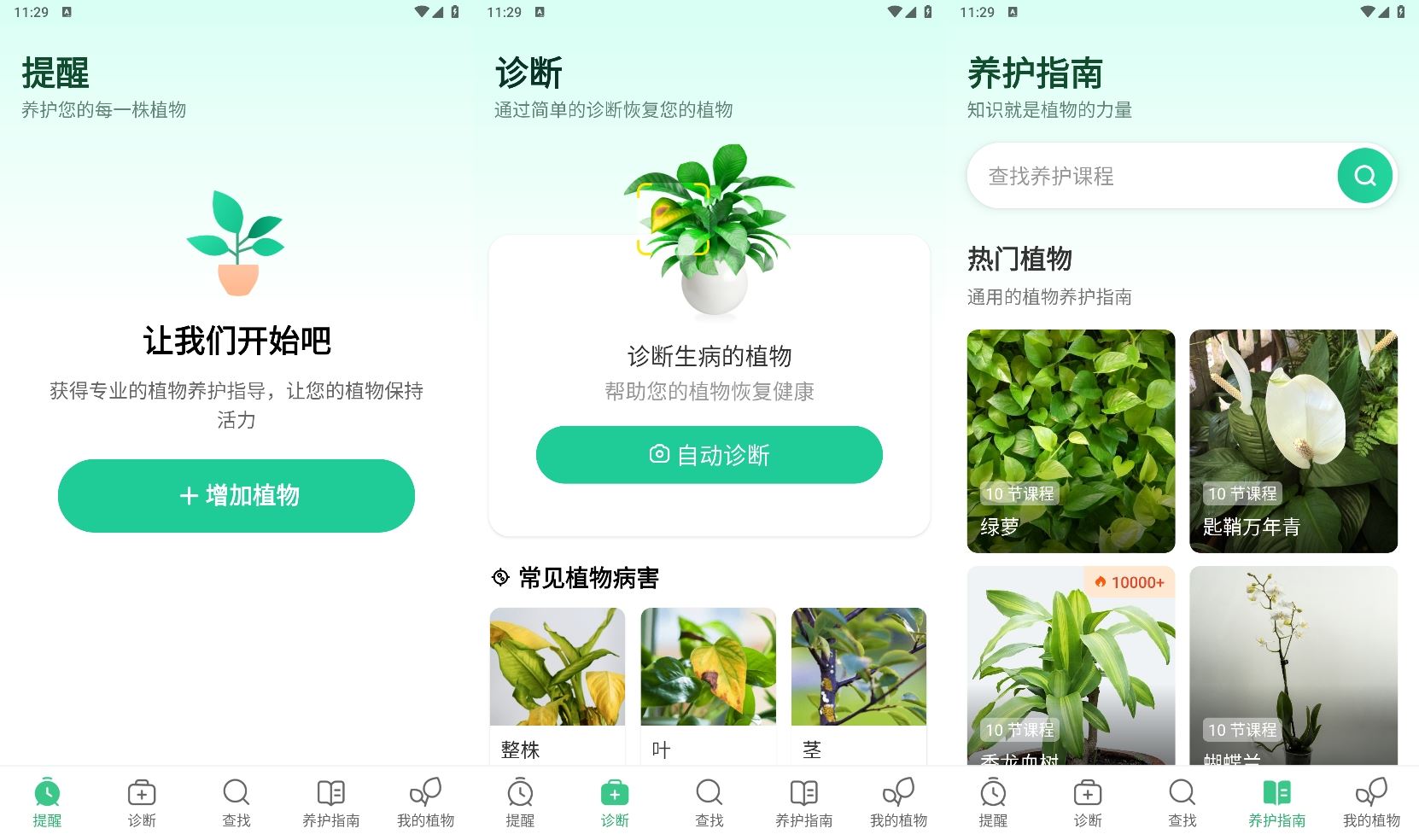 安卓我的植物养护指南v1.81耀梦项目-副业赚钱-互联网创业-资源整合耀梦网赚