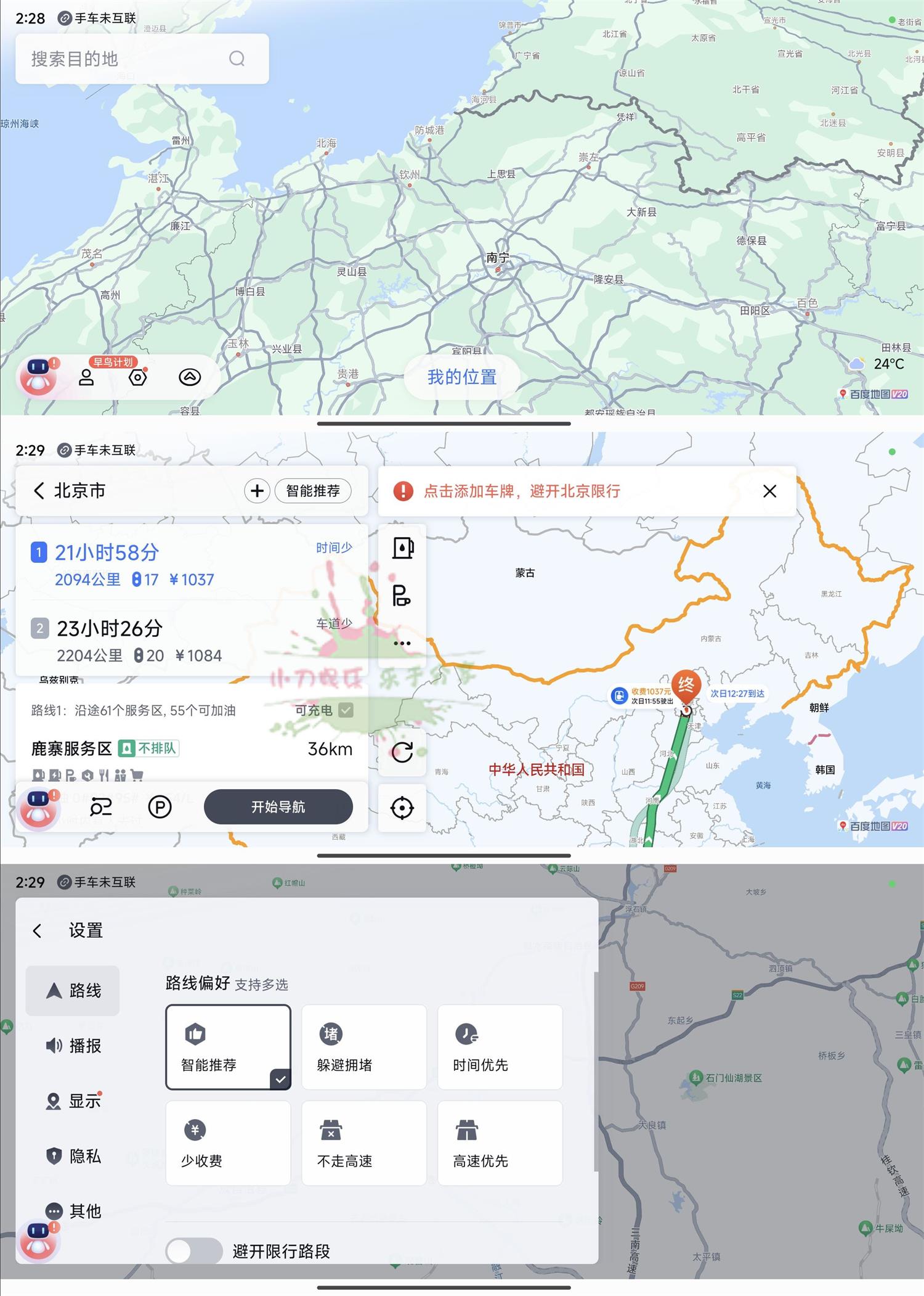 百度地图车机版v20.8.2内测版耀梦项目-副业赚钱-互联网创业-资源整合耀梦网赚