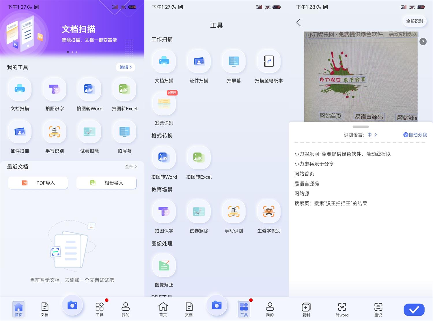 安卓汉王扫描王v2.10.19无广告耀梦项目-副业赚钱-互联网创业-资源整合耀梦网赚