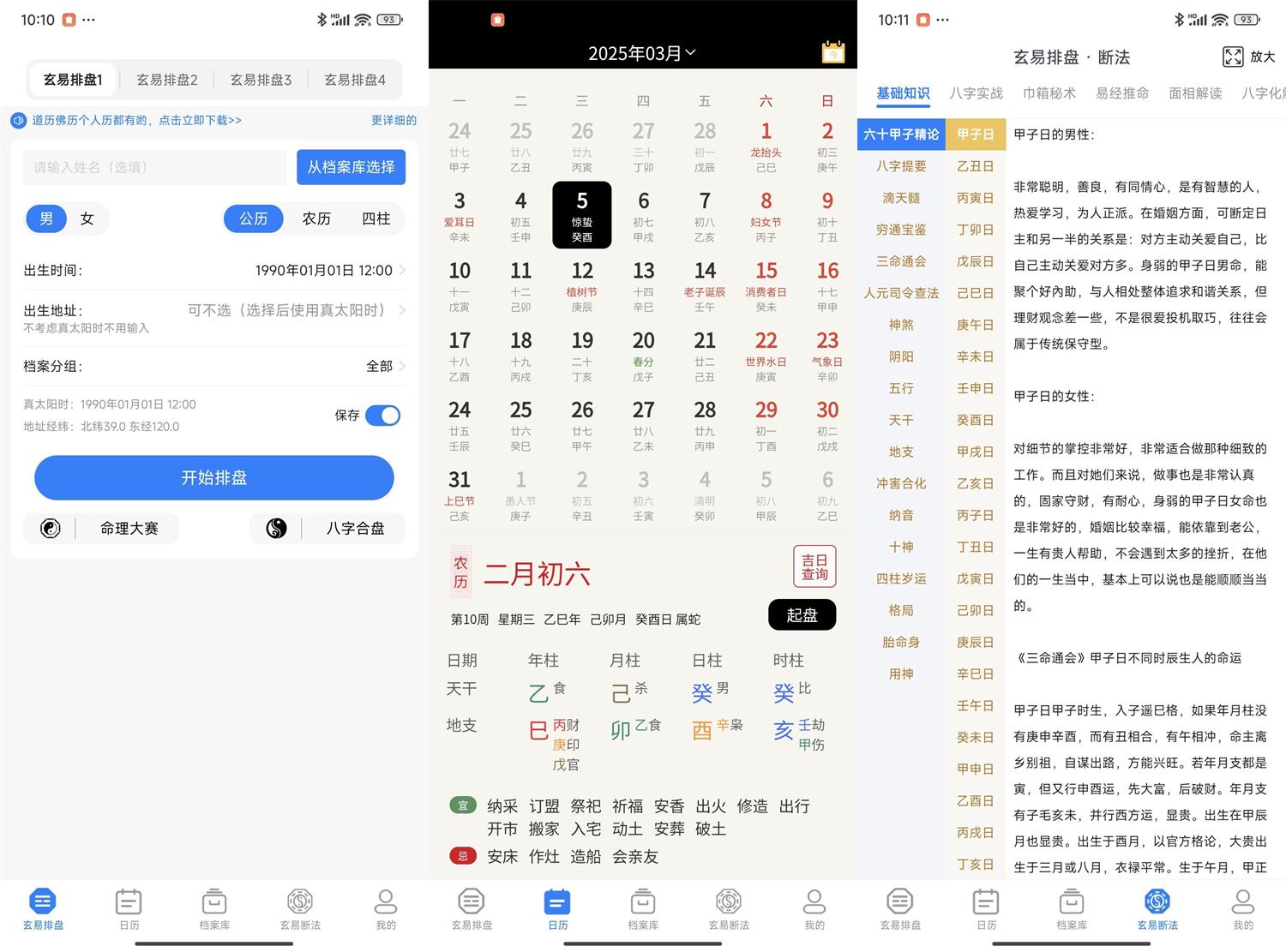 安卓玄易v2.0.9免费版 八字玄学排盘耀梦项目-副业赚钱-互联网创业-资源整合耀梦网赚