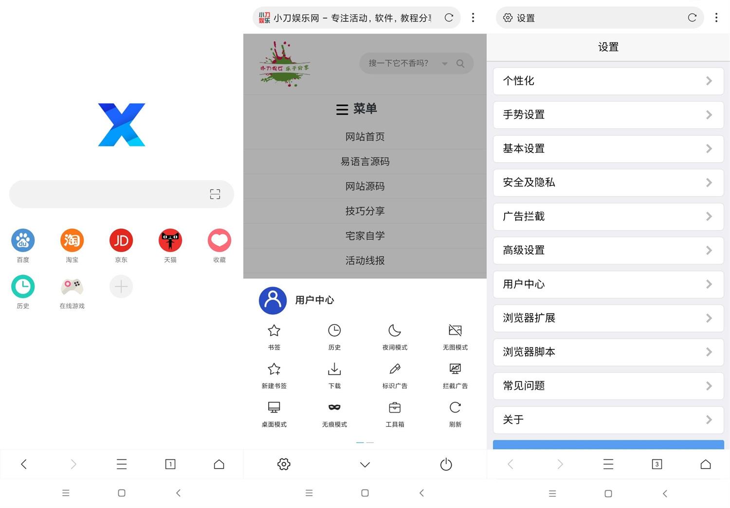 安卓X浏览器v5.1.0谷歌版耀梦项目-副业赚钱-互联网创业-资源整合耀梦网赚