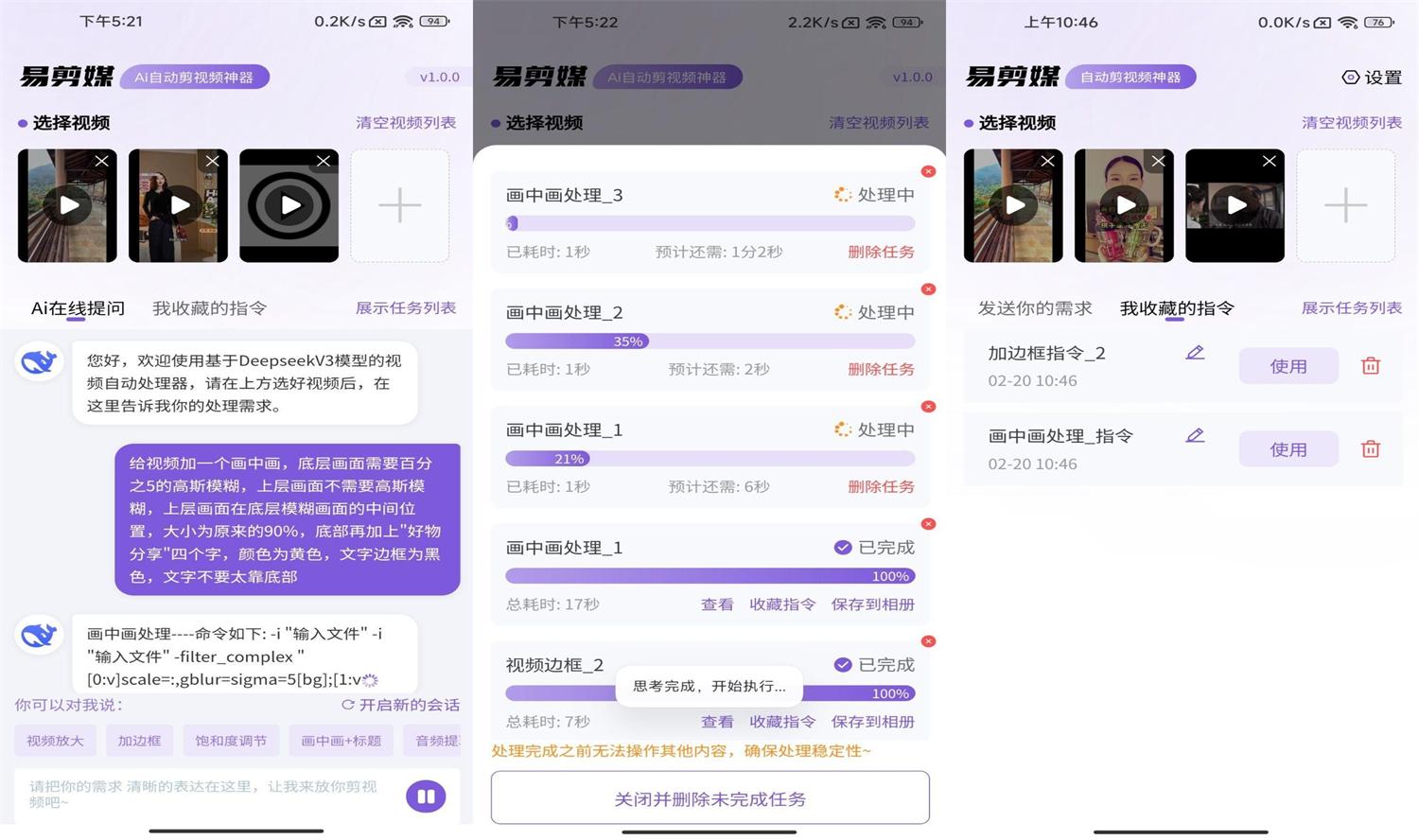 安卓易剪媒v1.0.4 AI批量剪辑耀梦项目-副业赚钱-互联网创业-资源整合耀梦网赚