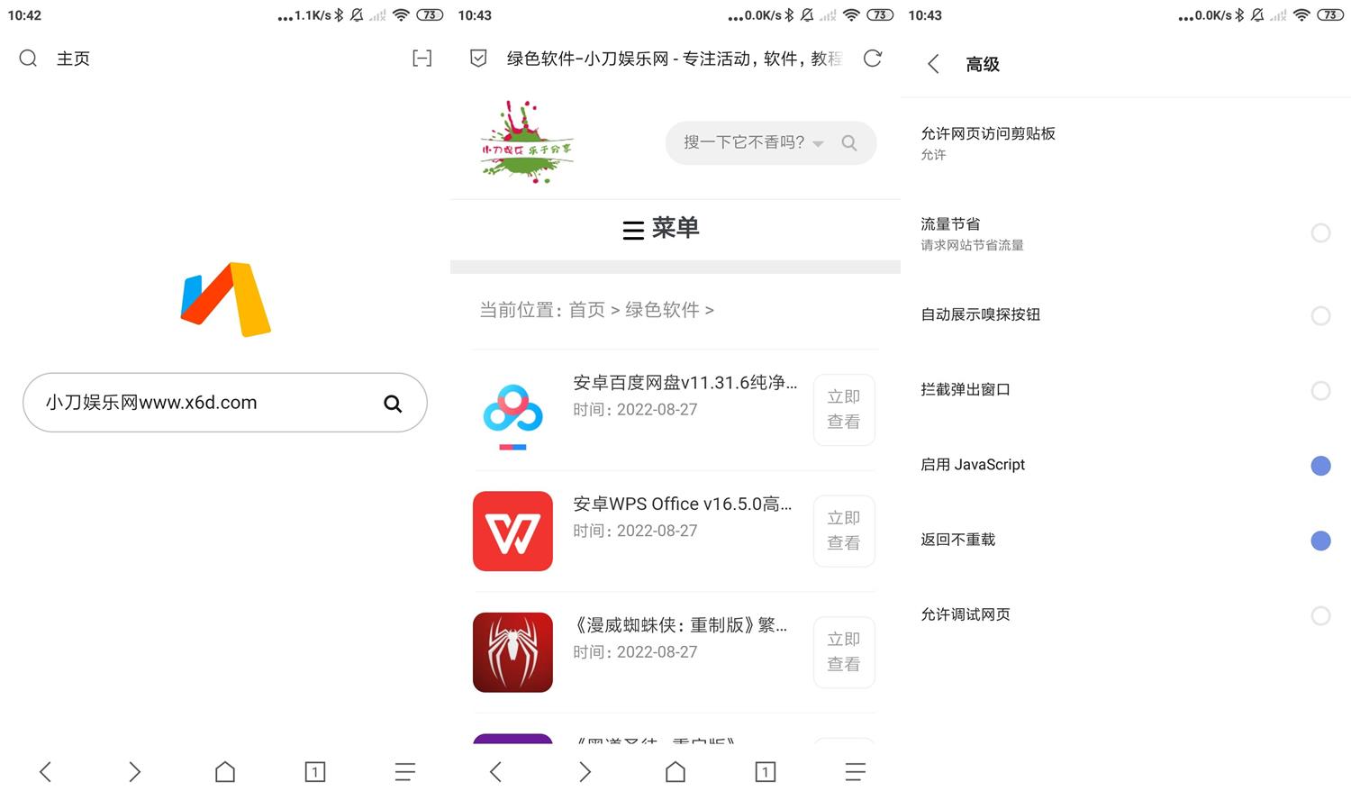 安卓Via浏览器v6.2.0正式版耀梦项目-副业赚钱-互联网创业-资源整合耀梦网赚