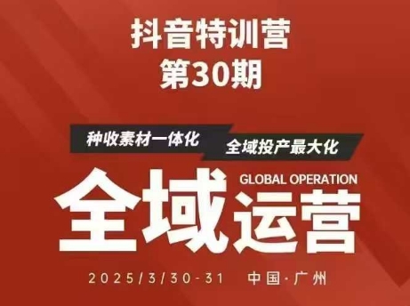抖音特训营第30期线下培训资料，没有录音视频，正版整理的脑图资料及学员总结核心点耀梦项目-副业赚钱-互联网创业-资源整合耀梦网赚