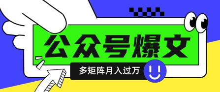 使用DeepSeek十分钟写100篇公众号爆文，多账号矩阵操作轻松月入过W耀梦项目-副业赚钱-互联网创业-资源整合耀梦网赚